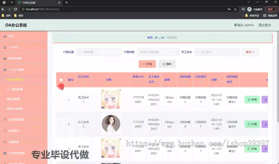 毕设ssm529OA办公系统+vue毕业设计