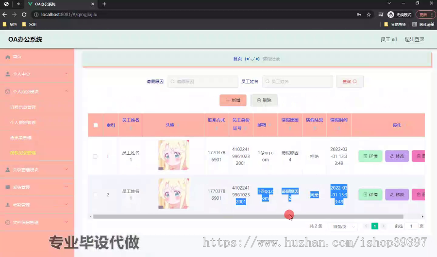 毕设ssm529OA办公系统+vue毕业设计