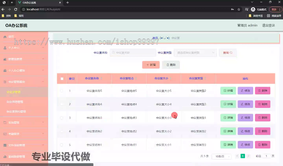 毕设ssm529OA办公系统+vue毕业设计