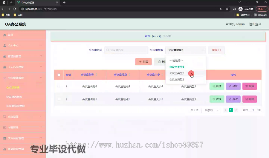 毕设ssm529OA办公系统+vue毕业设计