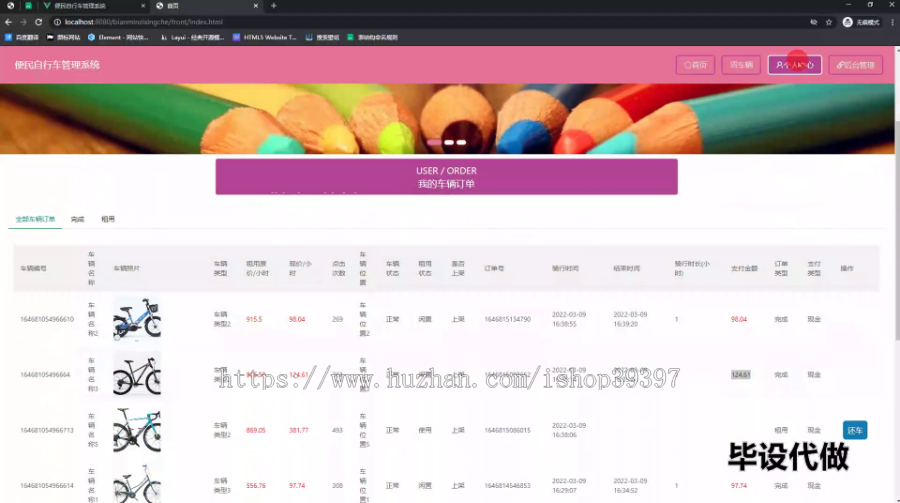 毕设ssm530便民自行车管理系统的开发与实现+vue毕业设计