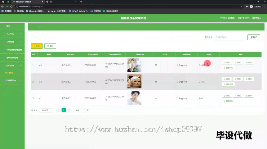 毕设ssm530便民自行车管理系统的开发与实现+vue毕业设计