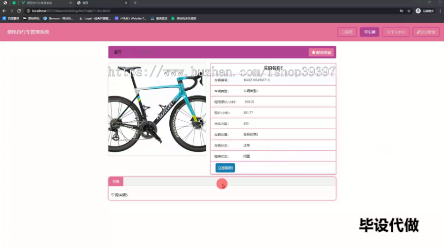 毕设ssm530便民自行车管理系统的开发与实现+vue毕业设计