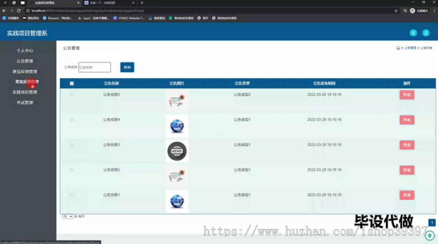 毕设ssm531程序设计实践项目管理系统+jsp毕业设计
