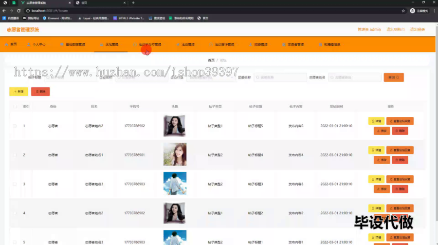 毕设ssm532基于web的志愿者管理系统的+vue毕业设计