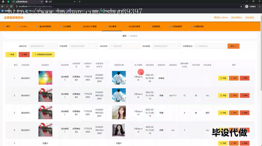毕设ssm532基于web的志愿者管理系统的+vue毕业设计