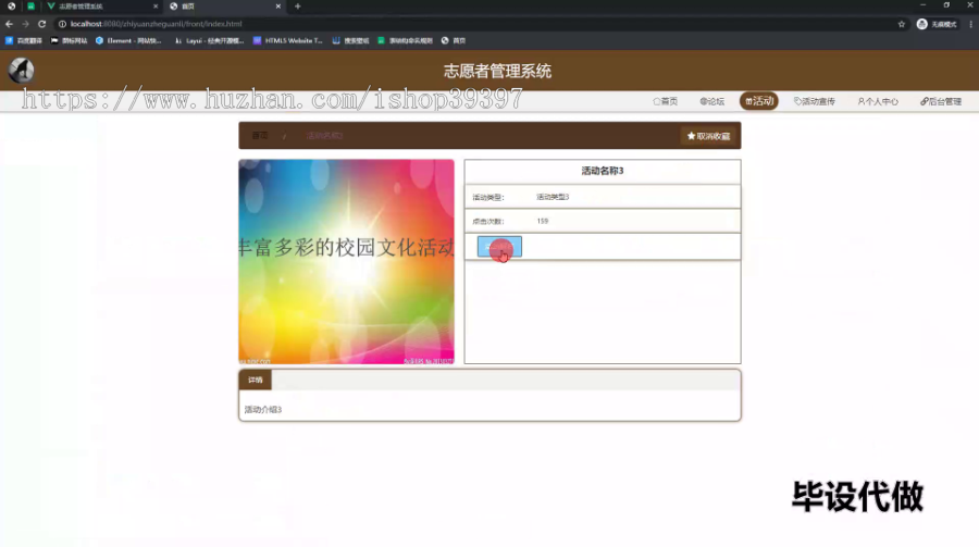 毕设ssm532基于web的志愿者管理系统的+vue毕业设计