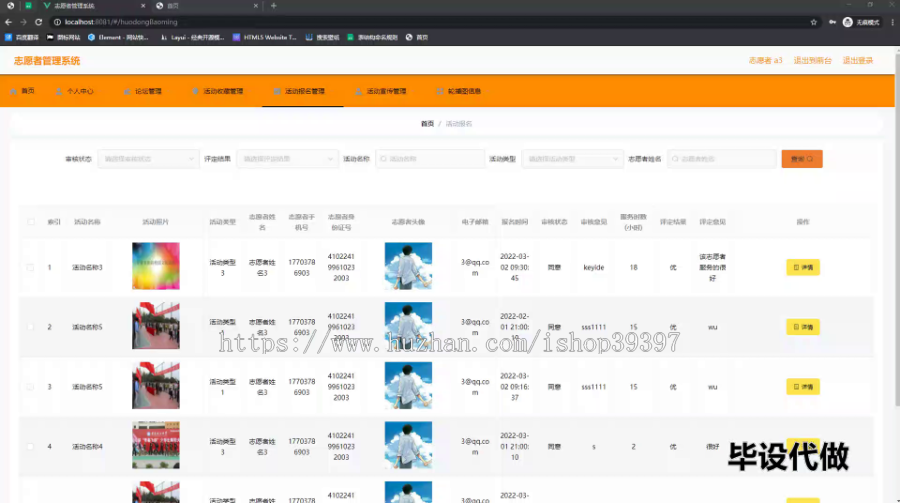毕设ssm532基于web的志愿者管理系统的+vue毕业设计