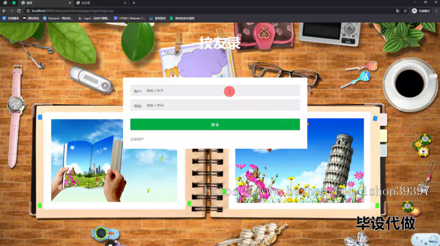 毕设ssm533校友录的+jsp毕业设计