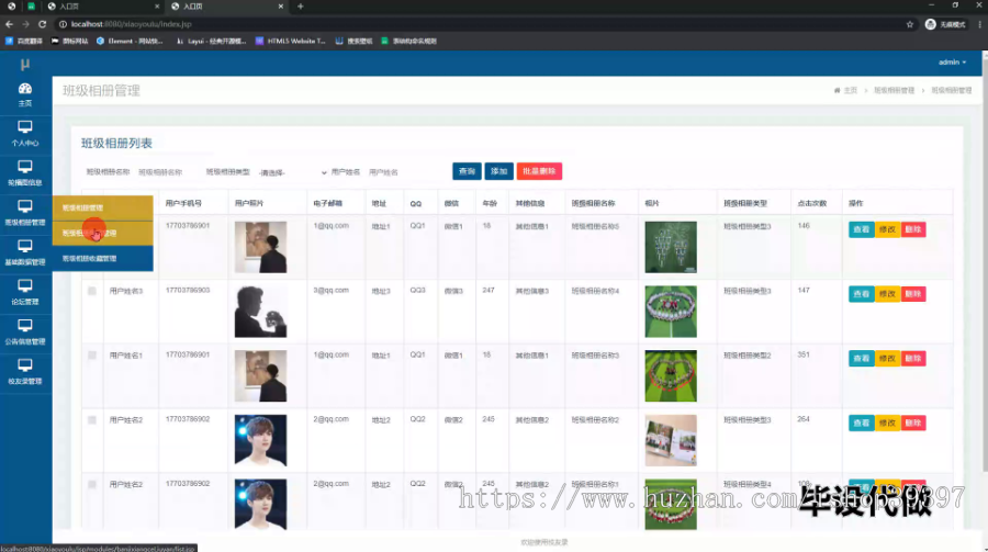毕设ssm533校友录的+jsp毕业设计