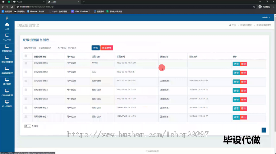 毕设ssm533校友录的+jsp毕业设计