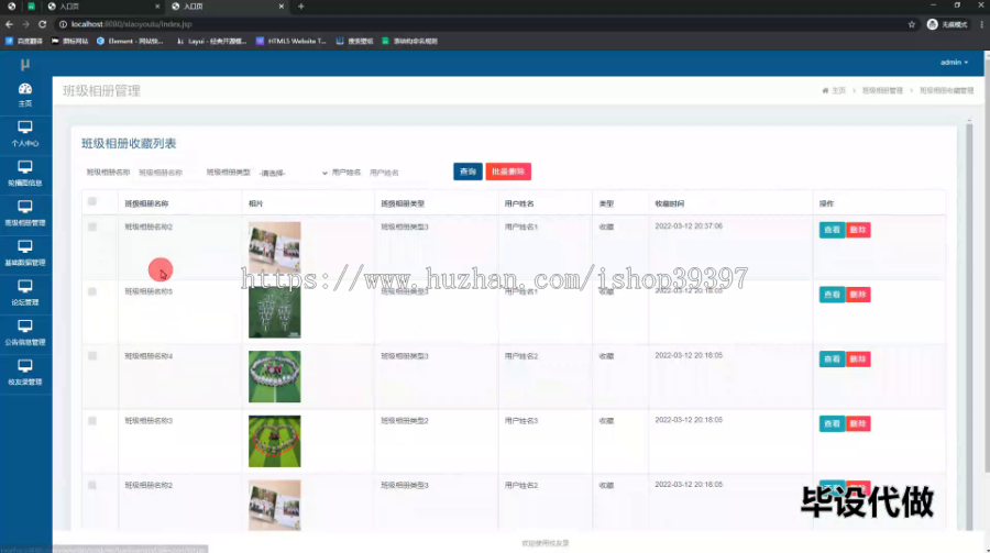 毕设ssm533校友录的+jsp毕业设计