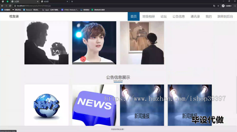 毕设ssm533校友录的+jsp毕业设计