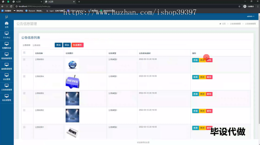 毕设ssm533校友录的+jsp毕业设计