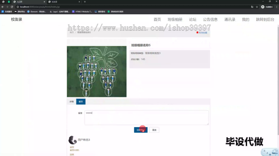 毕设ssm533校友录的+jsp毕业设计