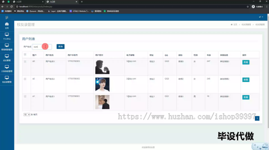 毕设ssm533校友录的+jsp毕业设计