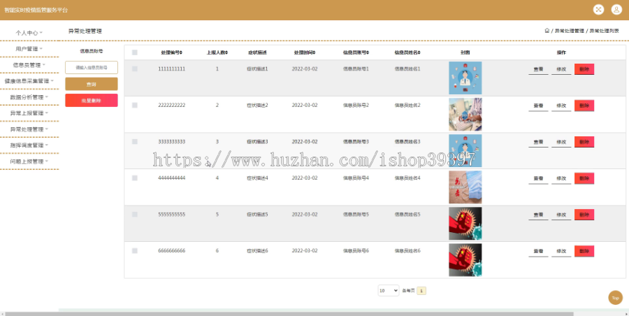 毕设ssm534基于JavaEE的智能实时疫情监管服务平台的+jsp演示毕业设计