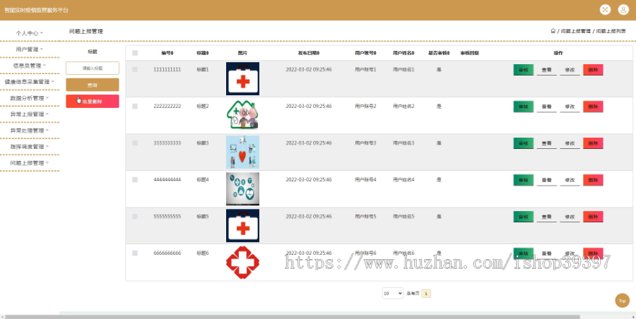 毕设ssm534基于JavaEE的智能实时疫情监管服务平台的+jsp演示毕业设计