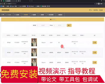 毕设ssm535基于SSM的游戏资源管理系统+vue毕业设计