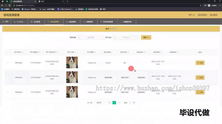 毕设ssm535基于SSM的游戏资源管理系统+vue毕业设计