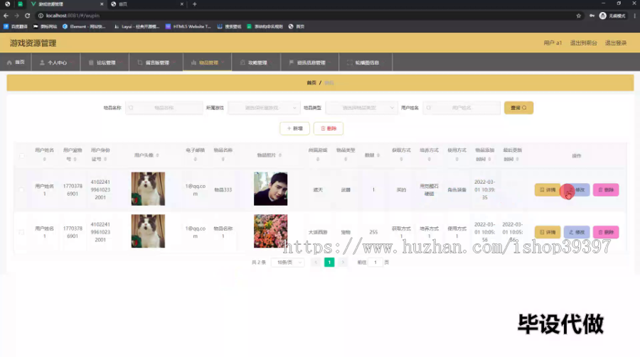 毕设ssm535基于SSM的游戏资源管理系统+vue毕业设计