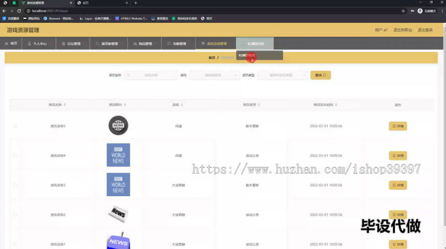 毕设ssm535基于SSM的游戏资源管理系统+vue毕业设计