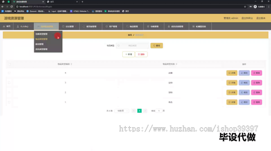 毕设ssm535基于SSM的游戏资源管理系统+vue毕业设计