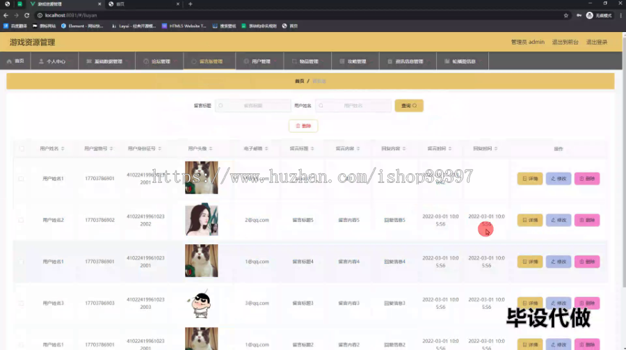 毕设ssm535基于SSM的游戏资源管理系统+vue毕业设计