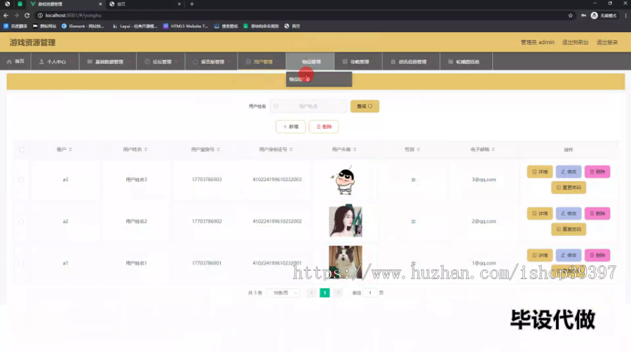 毕设ssm535基于SSM的游戏资源管理系统+vue毕业设计