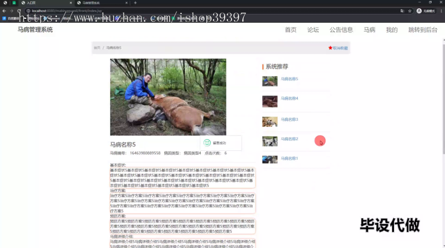 毕设ssm536基于web的马病管理系统+jsp毕业设计