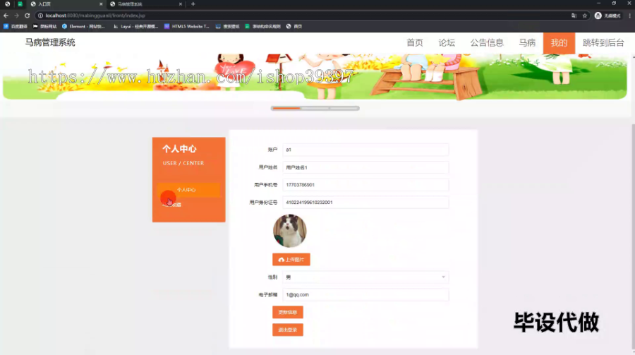 毕设ssm536基于web的马病管理系统+jsp毕业设计