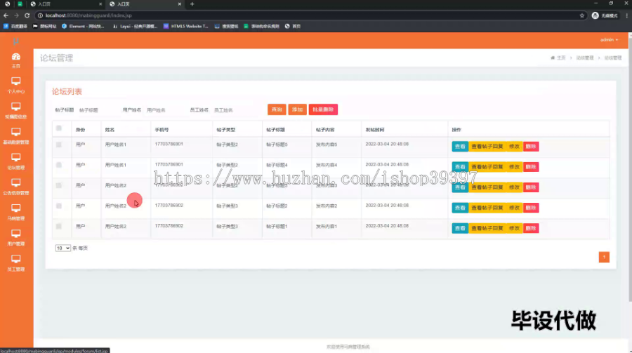 毕设ssm536基于web的马病管理系统+jsp毕业设计