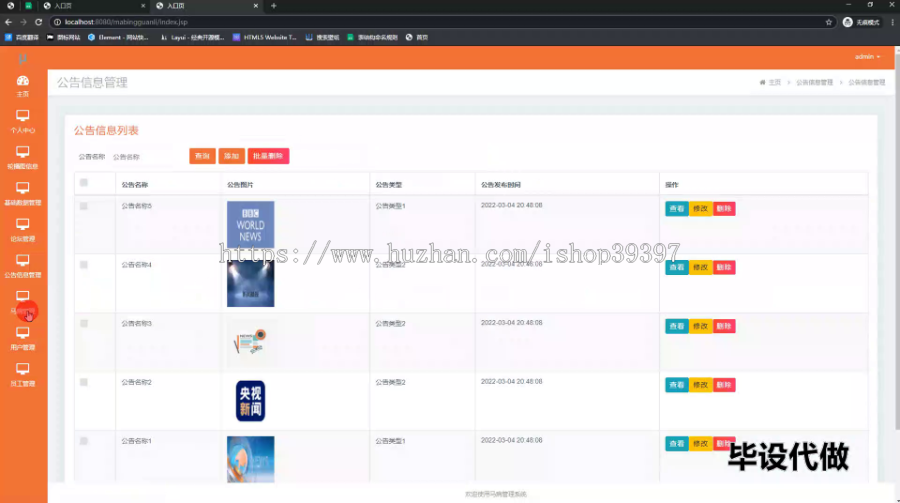 毕设ssm536基于web的马病管理系统+jsp毕业设计