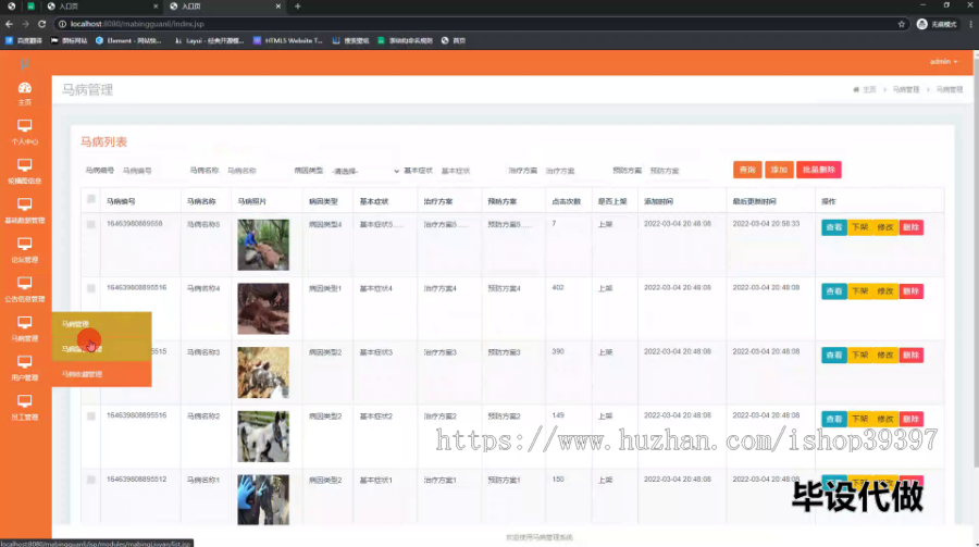 毕设ssm536基于web的马病管理系统+jsp毕业设计