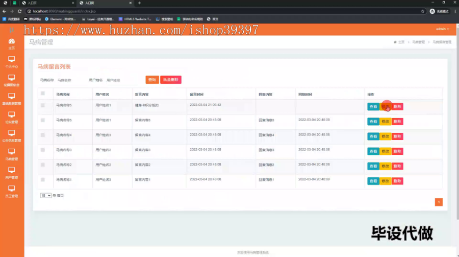 毕设ssm536基于web的马病管理系统+jsp毕业设计