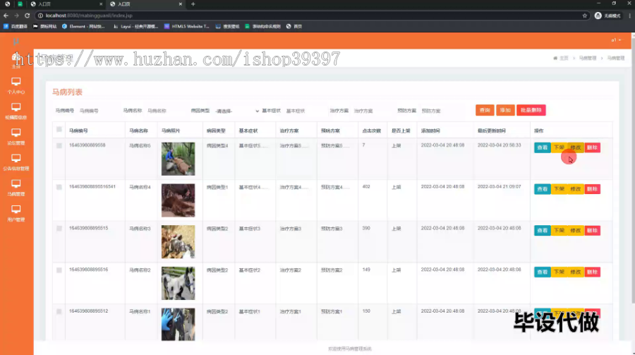 毕设ssm536基于web的马病管理系统+jsp毕业设计