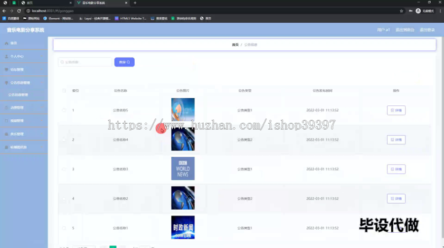 毕设ssm537基于互联网的音乐电影分享系统的+vue毕业设计