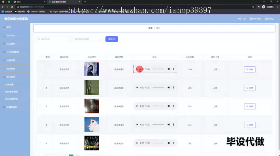 毕设ssm537基于互联网的音乐电影分享系统的+vue毕业设计
