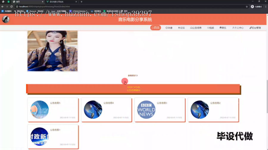 毕设ssm537基于互联网的音乐电影分享系统的+vue毕业设计