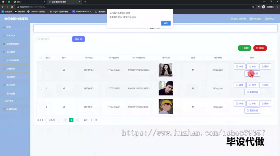 毕设ssm537基于互联网的音乐电影分享系统的+vue毕业设计