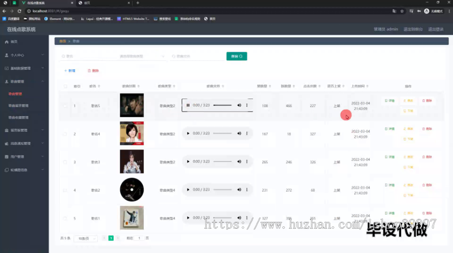 毕设ssm539在线点歌系统的+vue毕业设计