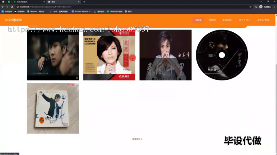 毕设ssm539在线点歌系统的+vue毕业设计
