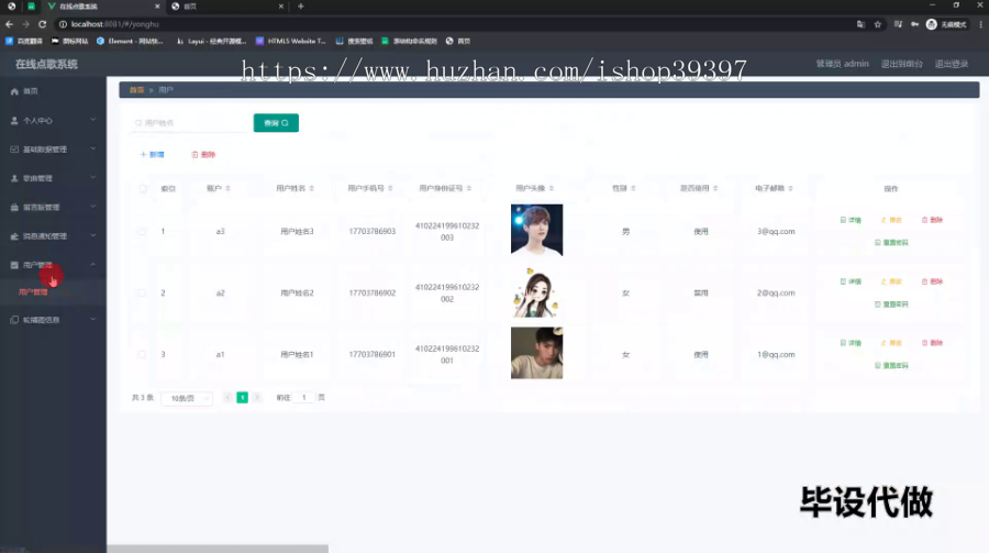 毕设ssm539在线点歌系统的+vue毕业设计