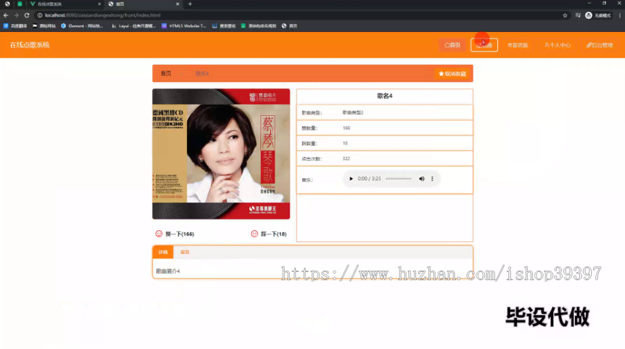 毕设ssm539在线点歌系统的+vue毕业设计