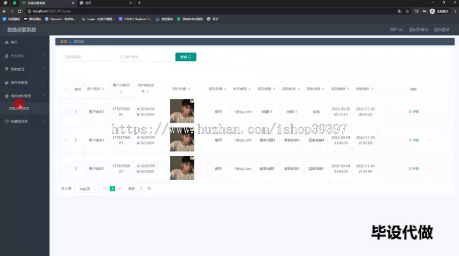 毕设ssm539在线点歌系统的+vue毕业设计