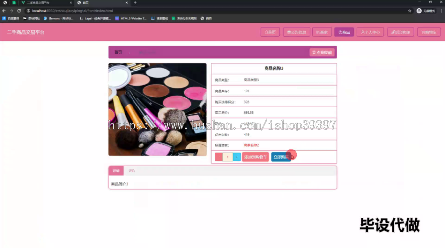 毕设ssm540二手商品交易平台+vue毕业设计