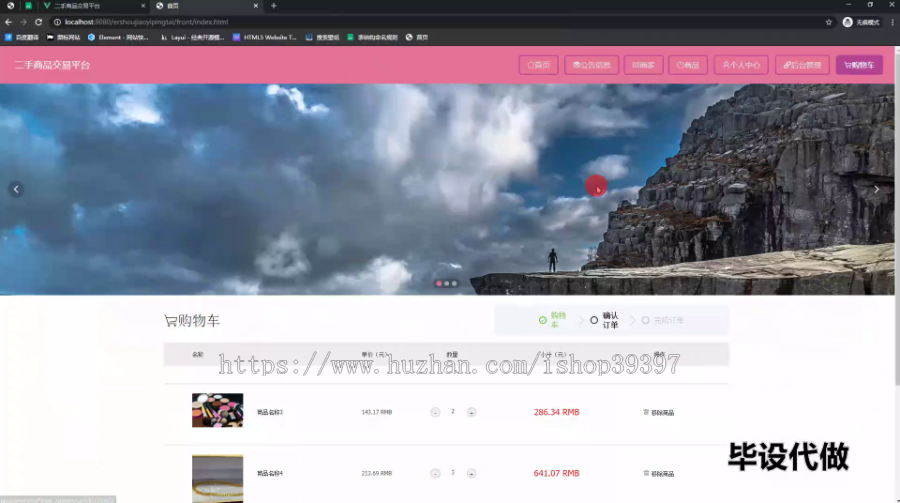 毕设ssm540二手商品交易平台+vue毕业设计