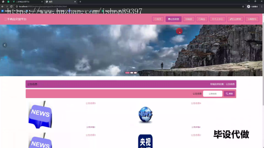 毕设ssm540二手商品交易平台+vue毕业设计
