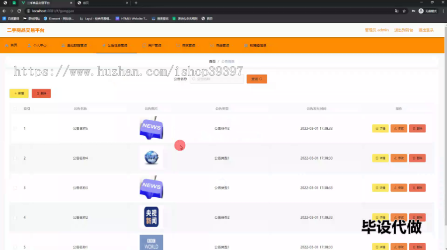 毕设ssm540二手商品交易平台+vue毕业设计