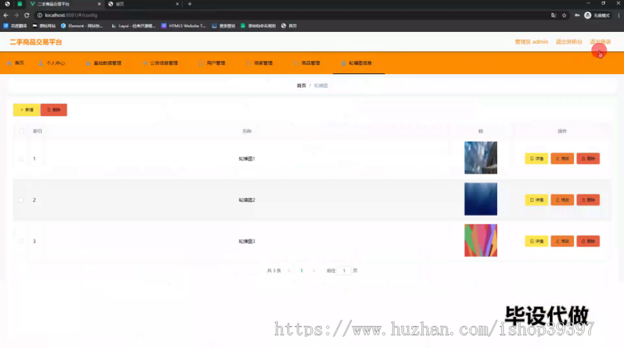 毕设ssm540二手商品交易平台+vue毕业设计